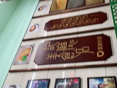 -清真蒋有记(老门东店)