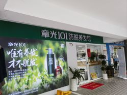 -章光101防脱养发荟