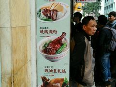 -陈光记烧腊店(罗保博士街店)