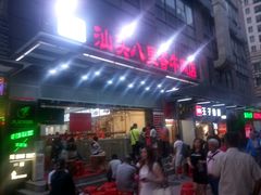 -汕头八里香牛肉店(人民南店)