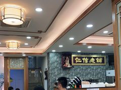 大堂-仁信老铺(华盖路店)