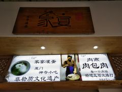 -家宴·灌蛋·沙茶面(曾厝垵店)