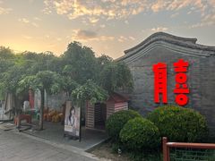 -有喜胶东小馆(太申祥和店)