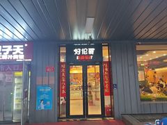 -好伦哥披萨(地坛店)