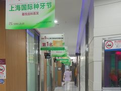 -雅悦齿科(顾村公园店)