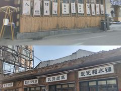 -袁山山重庆火锅(丈八北路店)