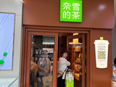 -奈雪的茶(市百一店)