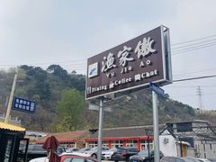 -京北渔家傲