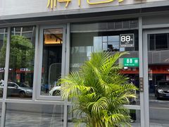 -梅花境(万科店)