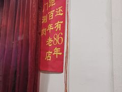 -北门涮肉·炭火铜锅涮肉(什刹海店)