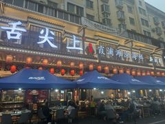 -舌尖上·霞浦滩涂海鲜·新闽菜(总店)