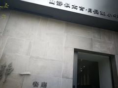 -静一餐厅·湖北菜(前门创始店)