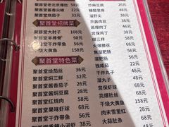 -聚首堂·特色小吃·肘子(什刹海德胜门店)