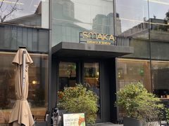 -SMAKA(复兴soho店)