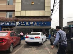 -张鲫鱼家常菜