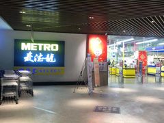 -麦德龙(虹口江湾店)