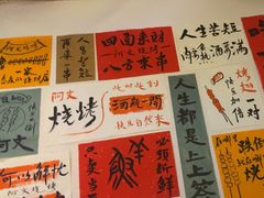 -阿文烧烤(金环路店)