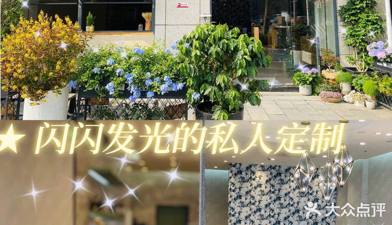东莞探店｜柏拉图尊享定制｜闪闪发亮的私人定制