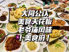 -老爷庙风味美食府(魏都大道店)