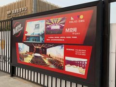 -华熙LIVE·五棵松·M空间