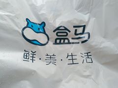 -盒马鲜生(昆城店)