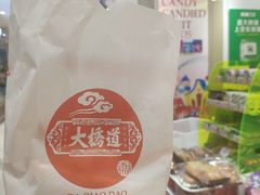 -大桥道食品商店(咸阳路店)