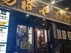 -易裕和·长沙米粉(友谊路店)