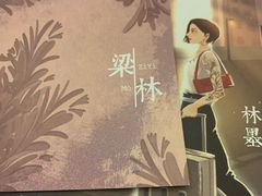 -LIENOW来闹密室剧本推理&狼人杀(李家村万达广场店)
