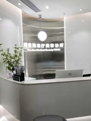 -时光海科学美肤中心