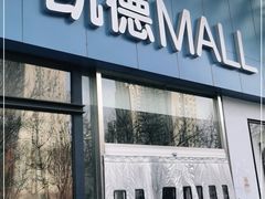 -凯德MALL(望京店)