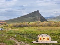 -半拉山景区