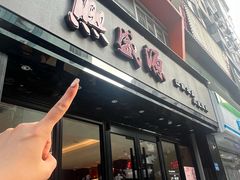 -熙盛源(复兴路店)