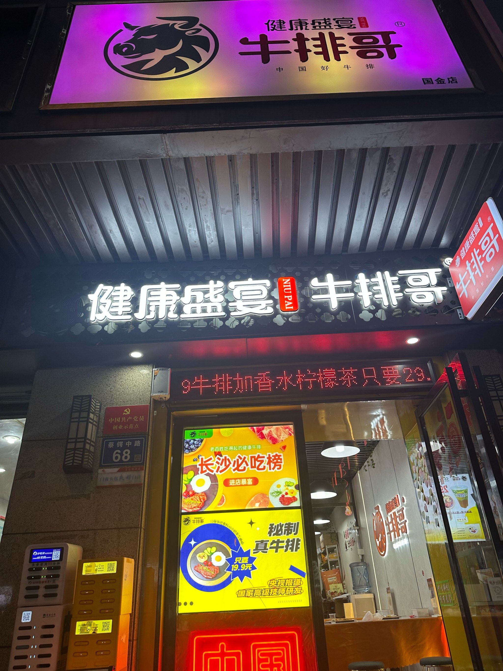 超好吃的一家牛排店