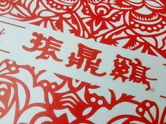 -振鼎鸡(丰庄路店)