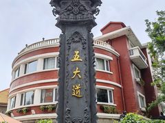 -天津五大道文化旅游区