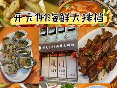 -友强·23年特色海鲜大排档(厦门店)