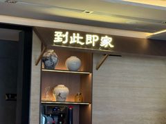 -单家老院·院子里的青岛菜(沙子口店)