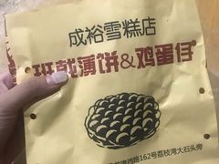 -成裕雪糕店(士多店)