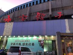 -永安之星休闲美食广场