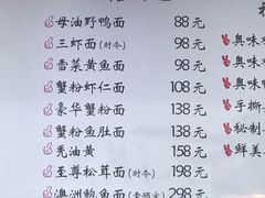 菜单-朱洪元苏式面馆(绿宝广场店)
