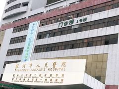-深圳市人民医院(留医部)