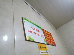 -泰顺江南春面馆
