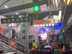 -路边羊烧烤酒场(宝带路店)