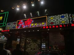 门面-六婶西关小厨(光塔路店)