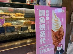 -粉粉乐鲷鱼烧(美罗城店)