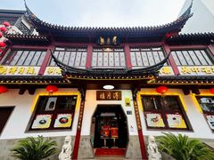 -得月楼·省级非遗·传统苏帮菜(观前店)