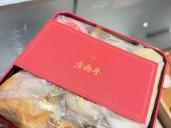 -老鼎丰糕点铺子(国贸商城店)