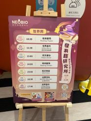 -超级奈尔宝SUPER NEOBIO(杭州星光店)