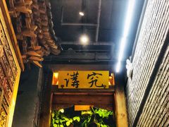 门面-京味斋·北京烤鸭(华威桥北工大店)