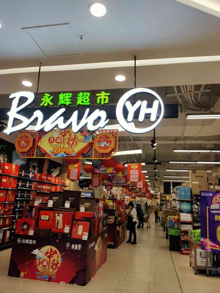 永辉超市孔雀广场店
